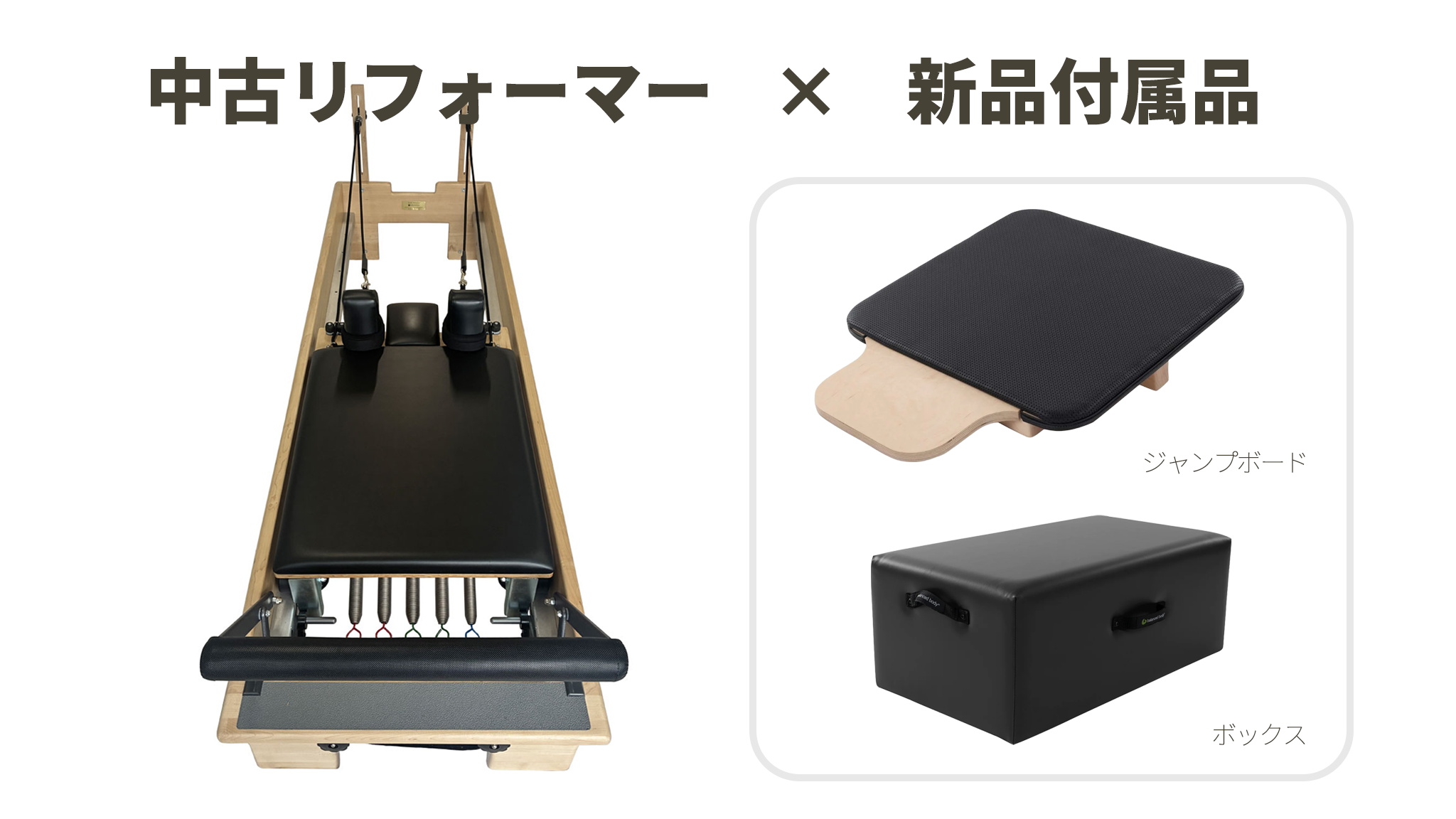 リフォーマー:Studio Reformer-BB23BLRE89